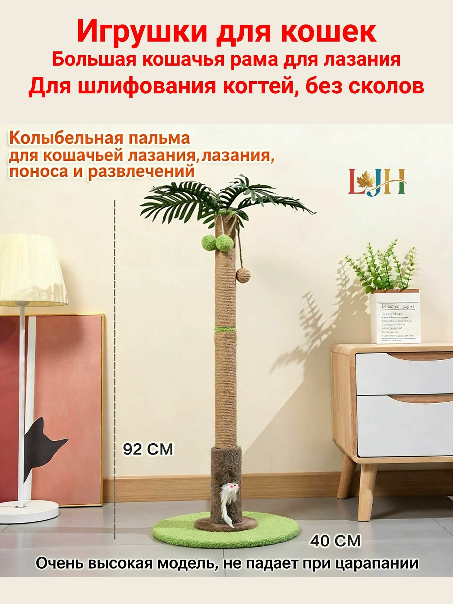 Когтеточка-пальма для кошек с игрушками, сизалевое покрытие, Высота 92 сантиметров, Устойчивое основание