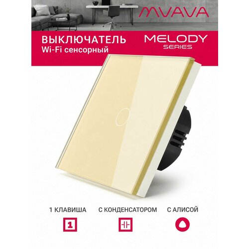 фото Умный сенсорный выключатель одноклавишный mvava wi-fi, с алисой, стекло, золотой, для умного дома