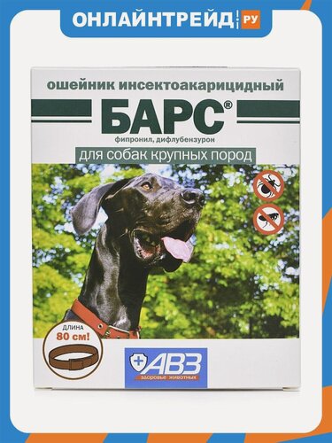 Изображение товара Ошейник Авз (агроветзащита) барс для собак крупных пород инсектоакарицидный 80 см