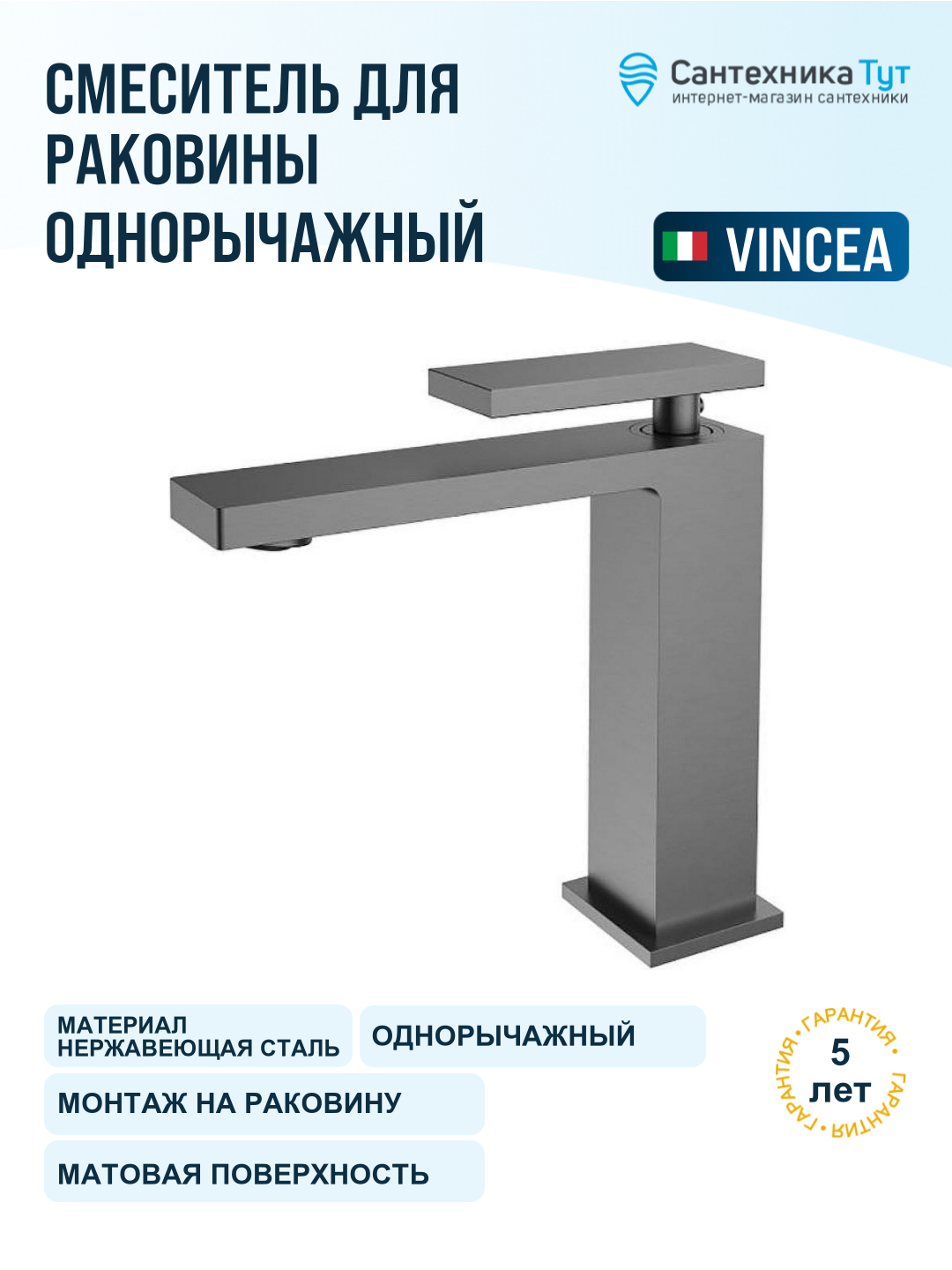 Смеситель для раковины Vincea Dice VBF-2DS1GM вороненая сталь, рычажное управление, нержавеющая сталь