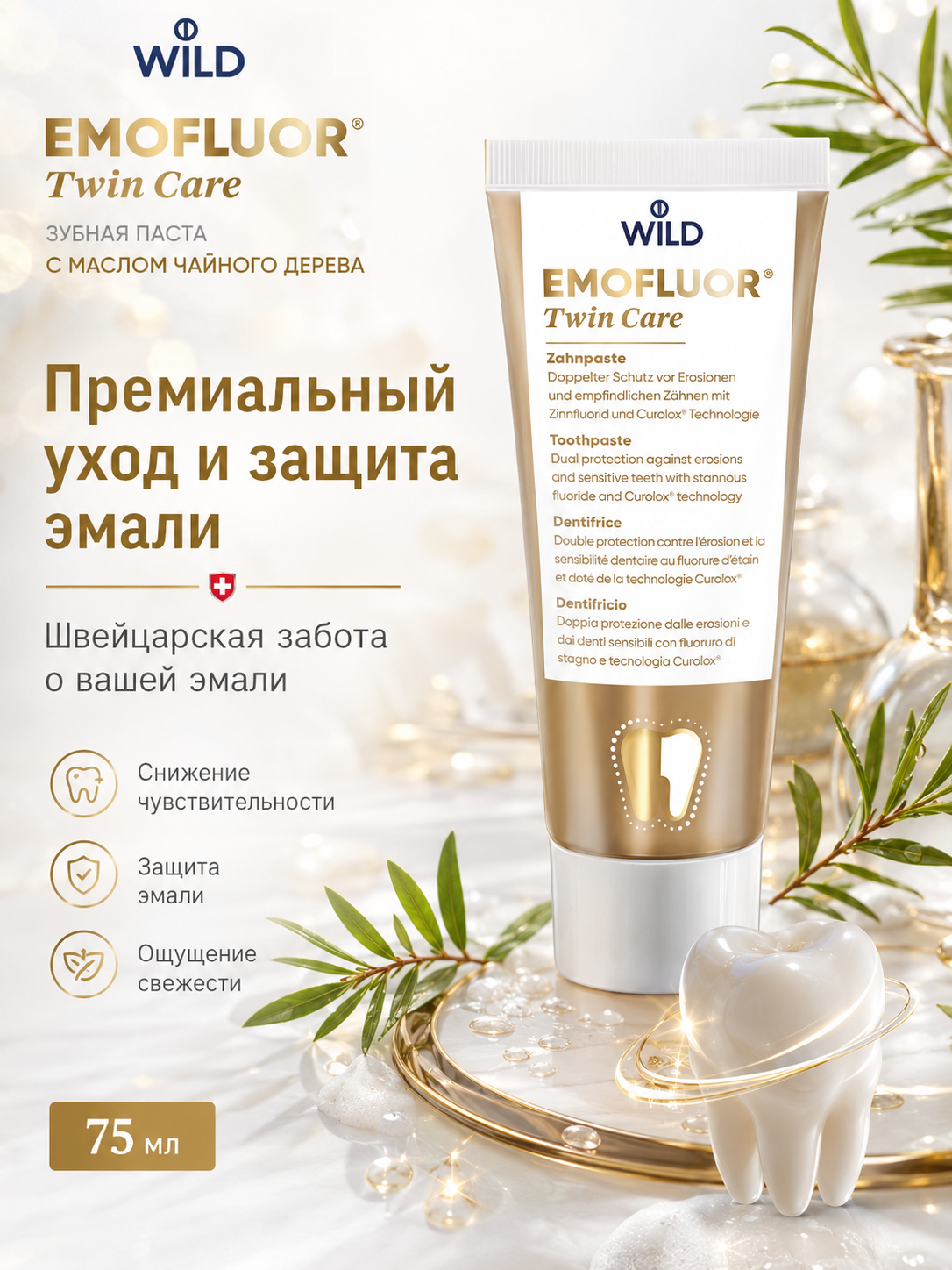 Зубная паста Wild Twin Care 75 мл, ночной уход за эмалью и деснами, для чувствительных зубов, вкус чайного дерева