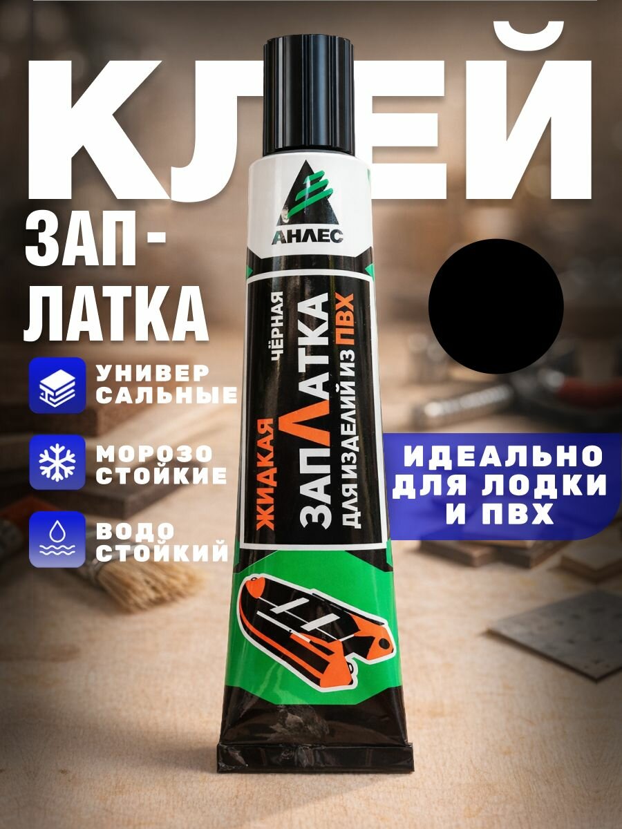 Анлес Клей строительный 40 мл, 1 шт.