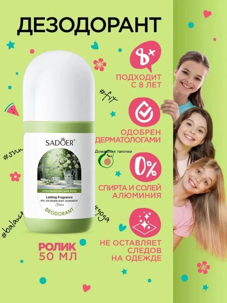 Дезодорант