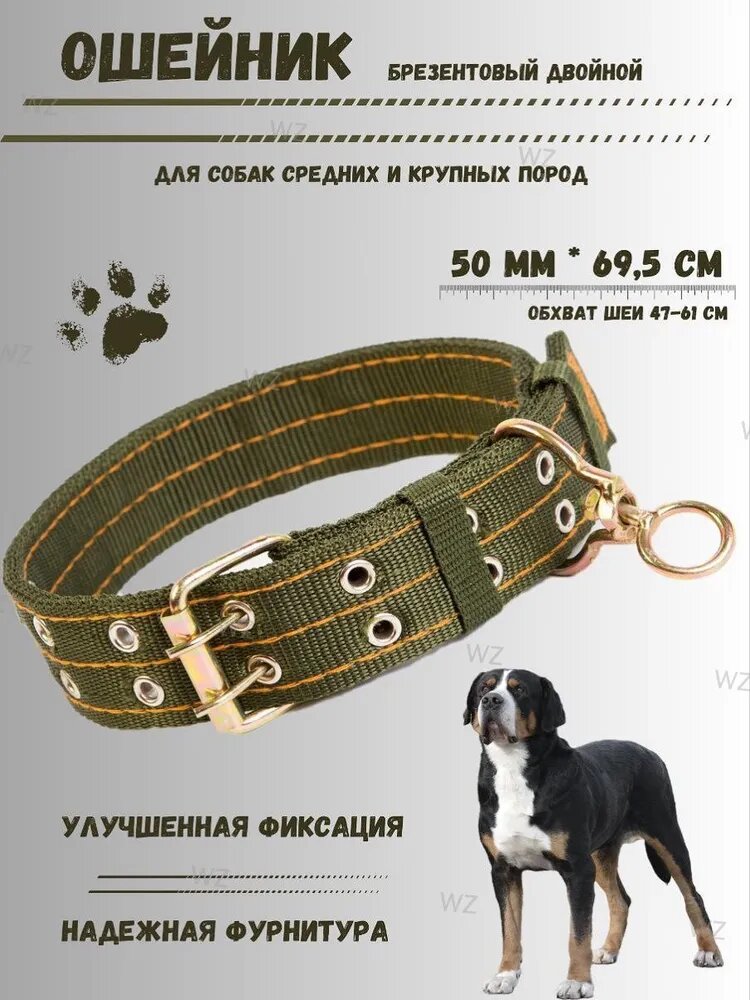 Ошейник брезентовый двойной 50мм усиленный для крупных пород собак