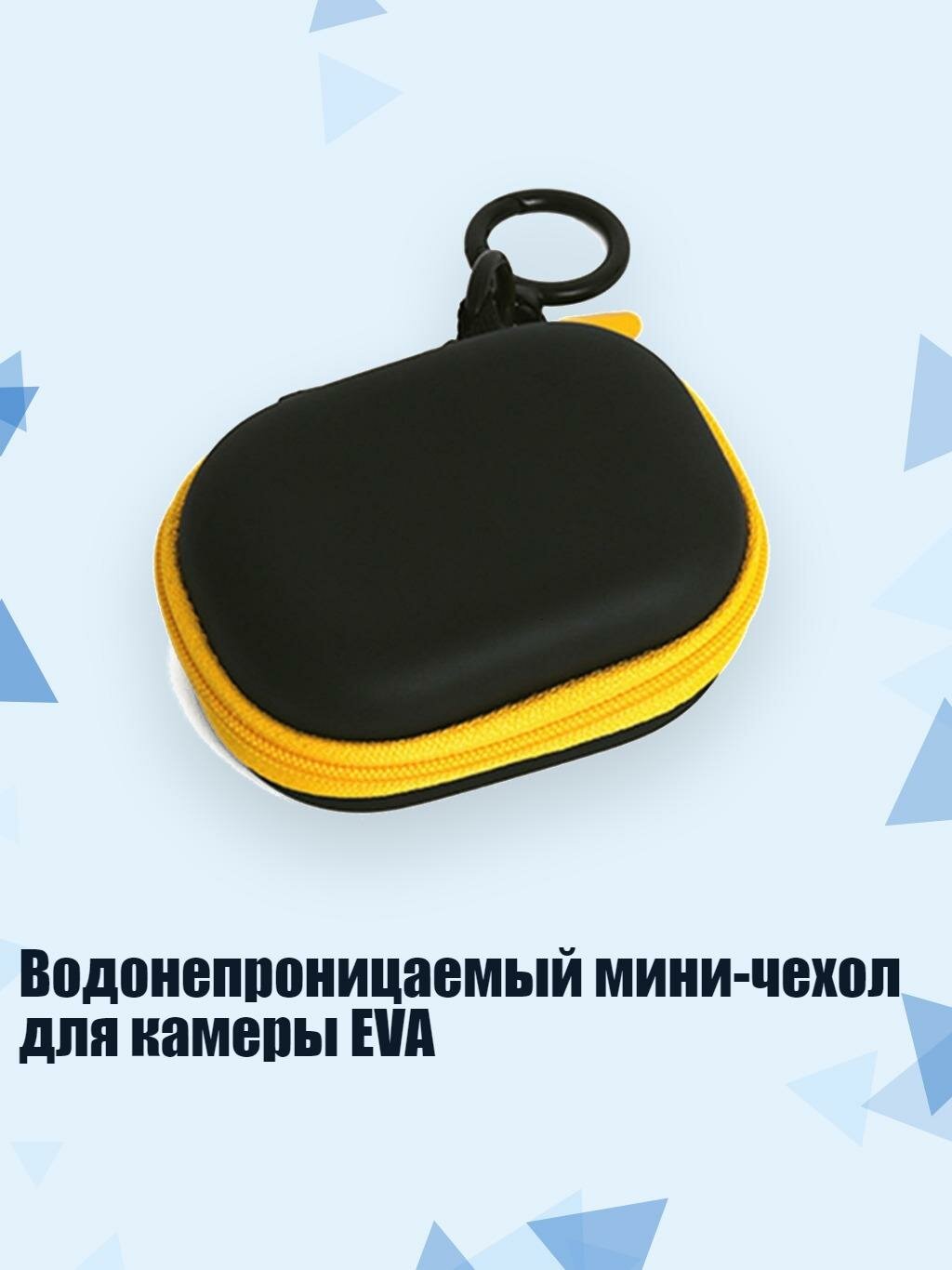 Водонепроницаемый мини-чехол для камеры EVA