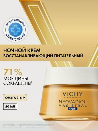 Изображение товара Vichy Neovadiol Омолаживающий питательный ночной крем для лица против морщин, восстанавливающий антивозрастной уход-лифтинг в период менопаузы, 50 мл