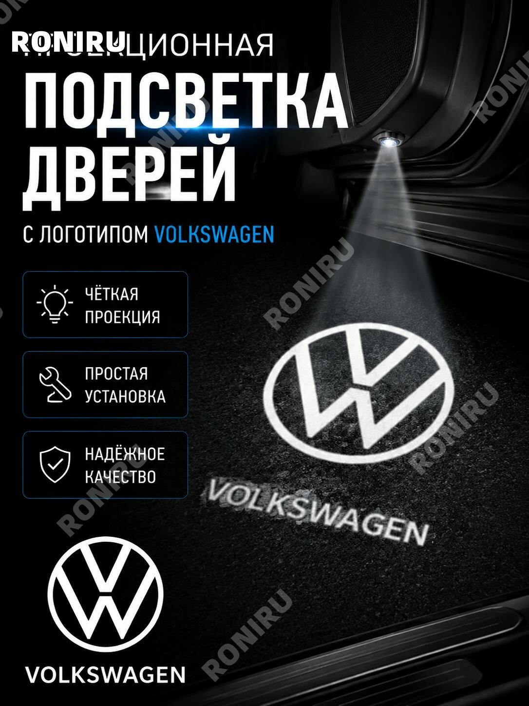 Дверная проекционная подсветка Volkswagen Touareg Passat CC Teramont T-Roc для декора салона
