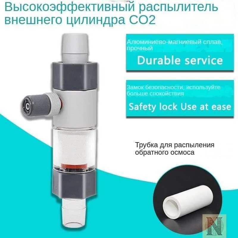 Система распылителя Qanvee CO2 Внешний диффузор для реактора в аквариуме с растениями и рыбками