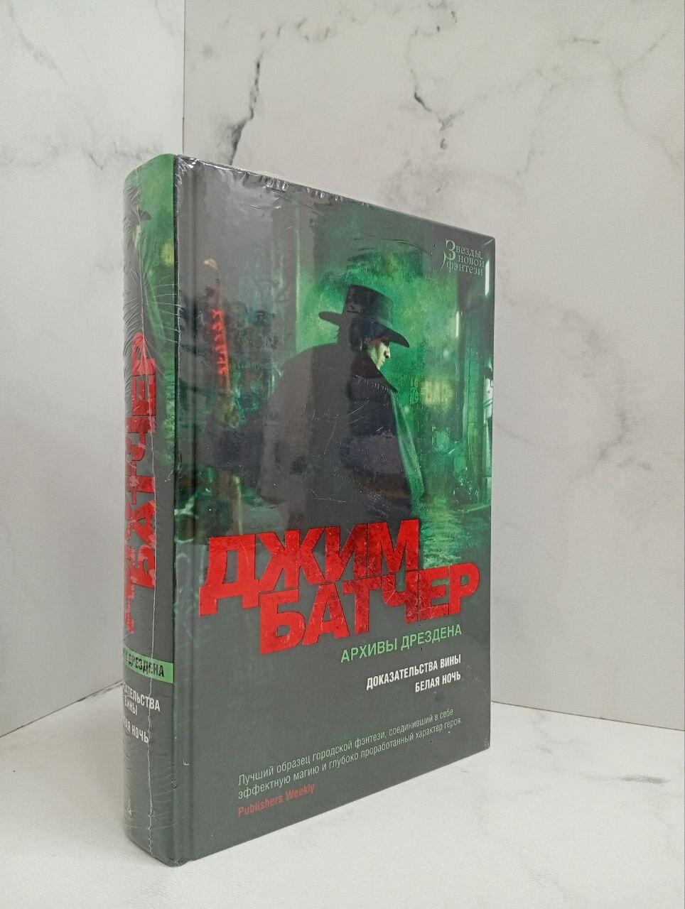 Архивы Дрездена. Доказательства вины. Белая ночь