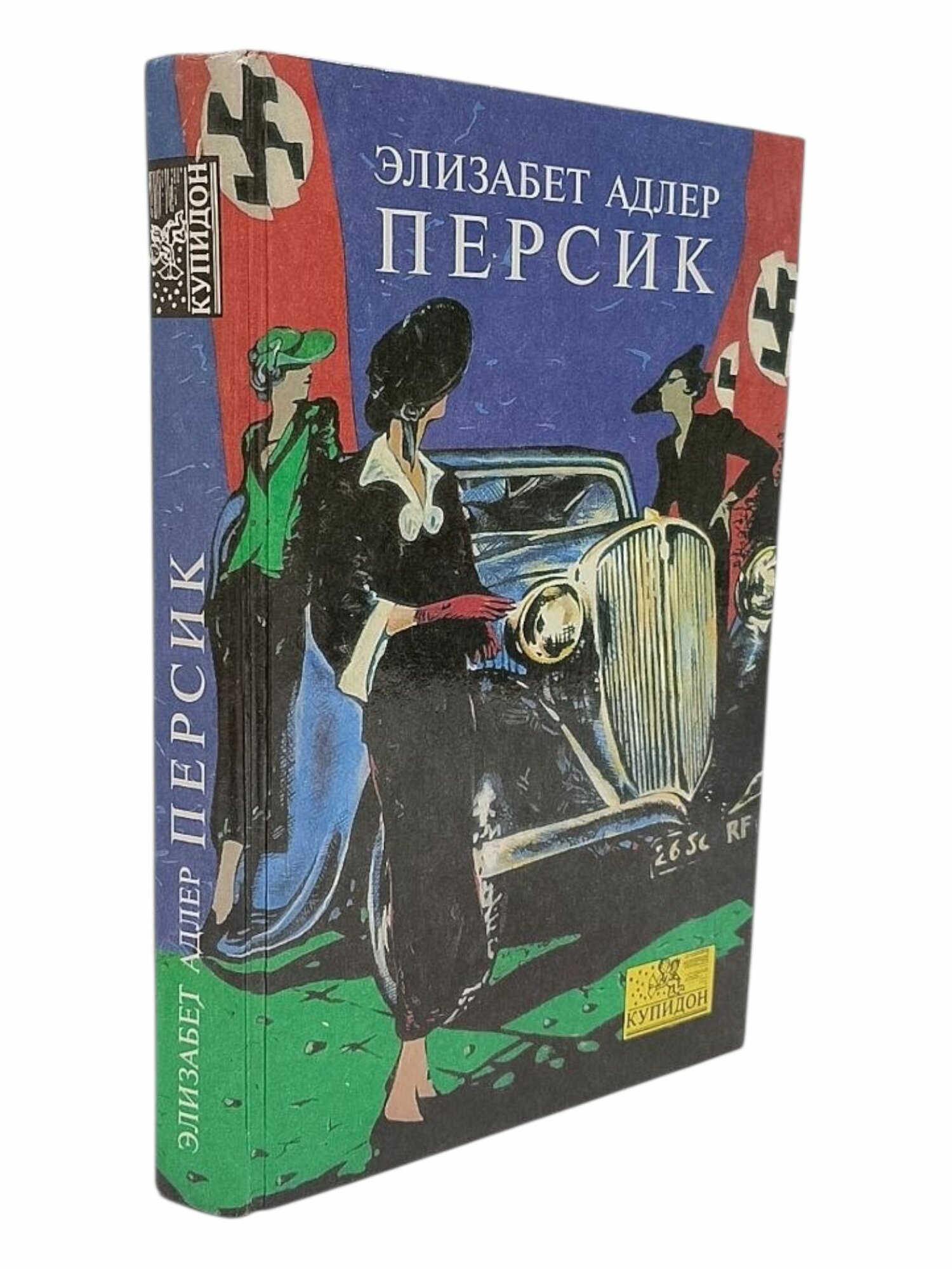 Персик. Элизабет Адлер