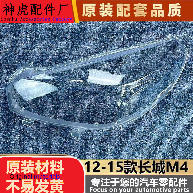Головная фара для Great Wall M4 2012-2015 водительская сторона стандартное качество прозрачный с клеем 1 шт