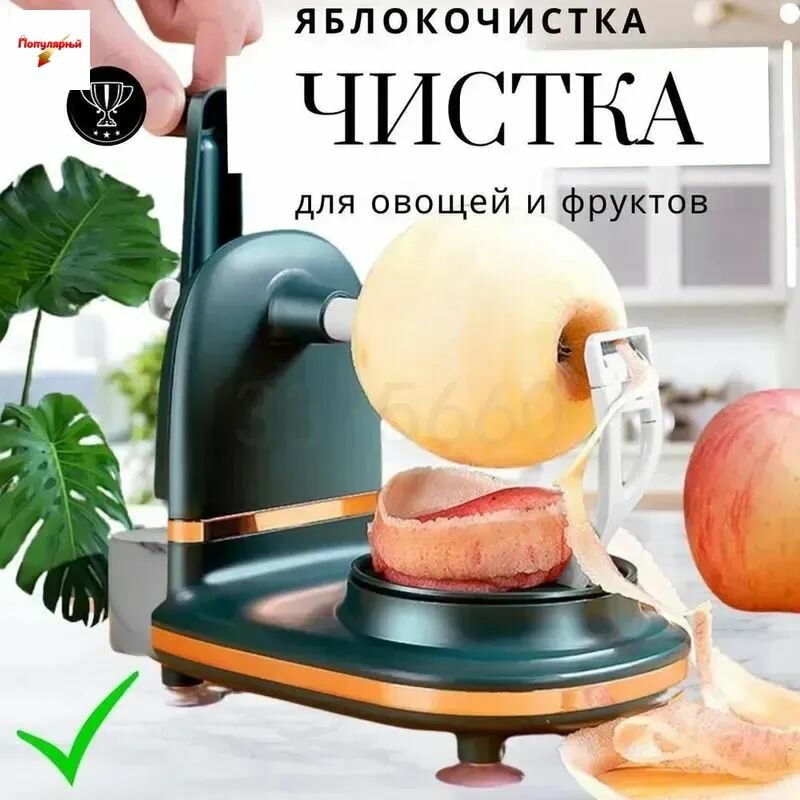 GM Яблокорезка яблокочистка, овощечистка для овощей