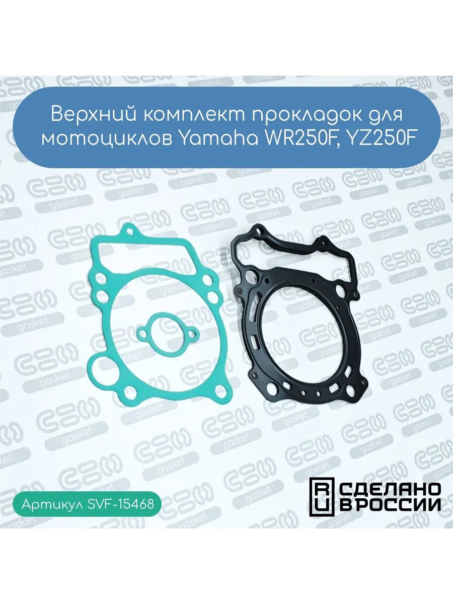 Верхний комплект прокладок для Yamaha WR250F, YZ250F