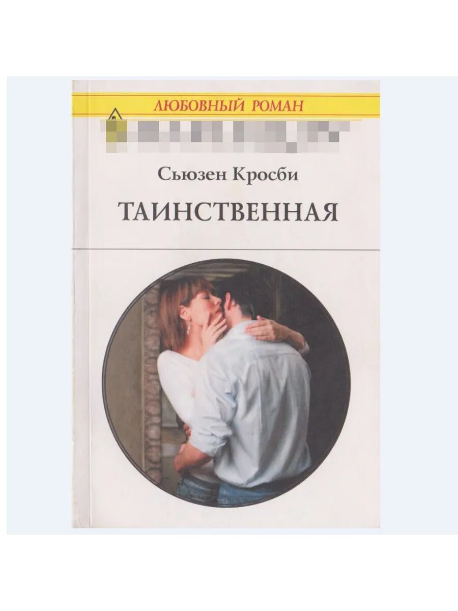Таинственная (Арт.778)