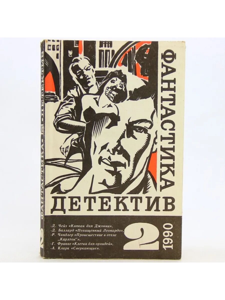 Капкан для Джонни. Похищенный Леонардо (Арт.129)