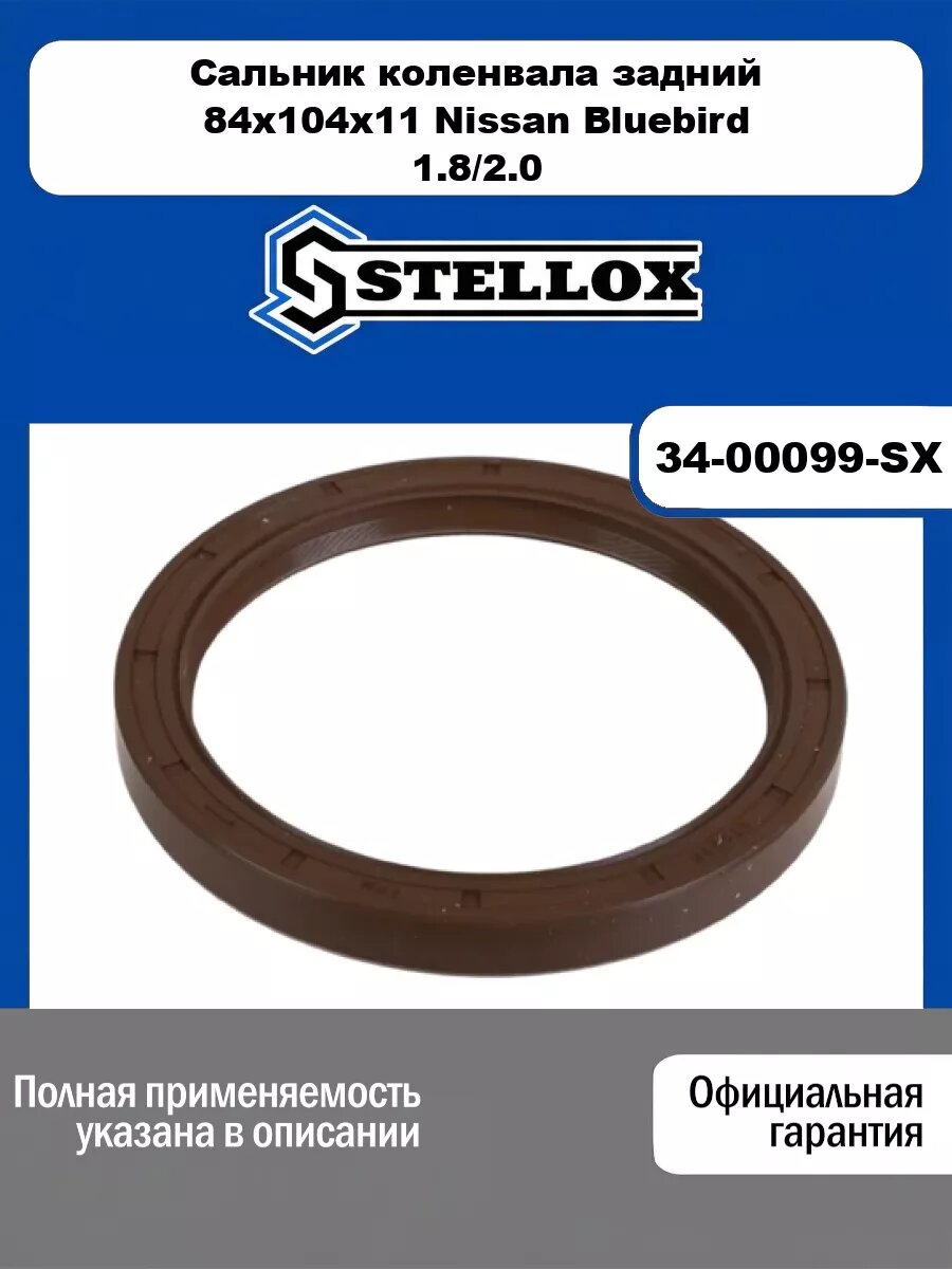 Сальник коленвала задний 84x104x11 Nissan Bluebird 1.8/2.0 84> /Almera 2.0D 95-00 STELLOX 34-00099-SX
