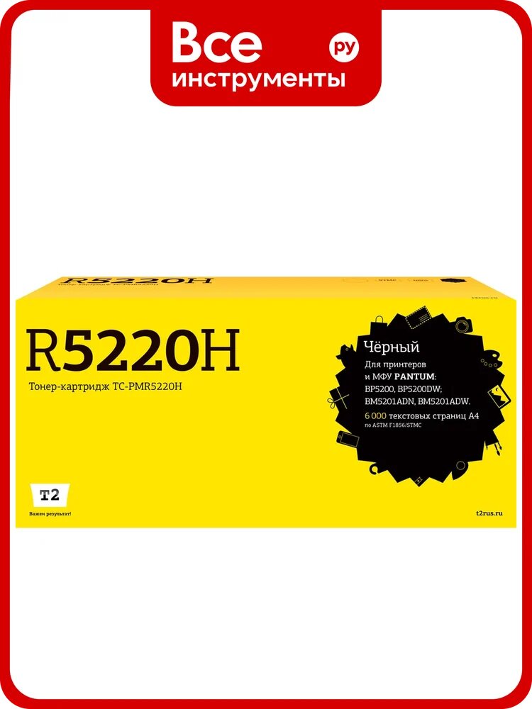 Картридж T2 для Pantum BP5200/BM5201 (6000 стр.) с чипом TC-PMR5220H