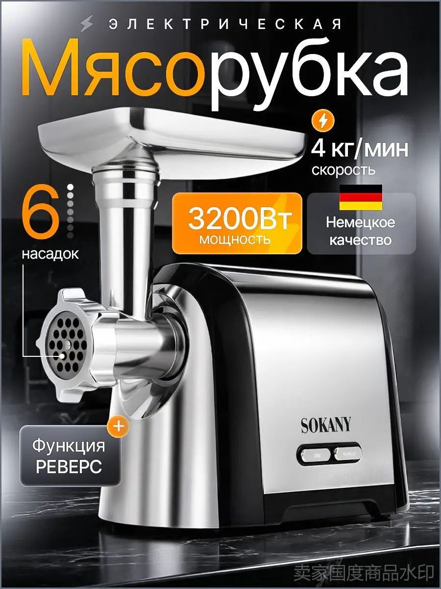 Мясорубка электрическая мощная профессиональная с насадками для фарша, колбас, кеббе 3200ВТ
