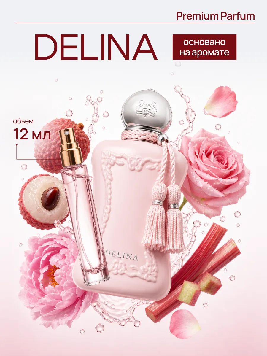 По мотивам Delina parfums