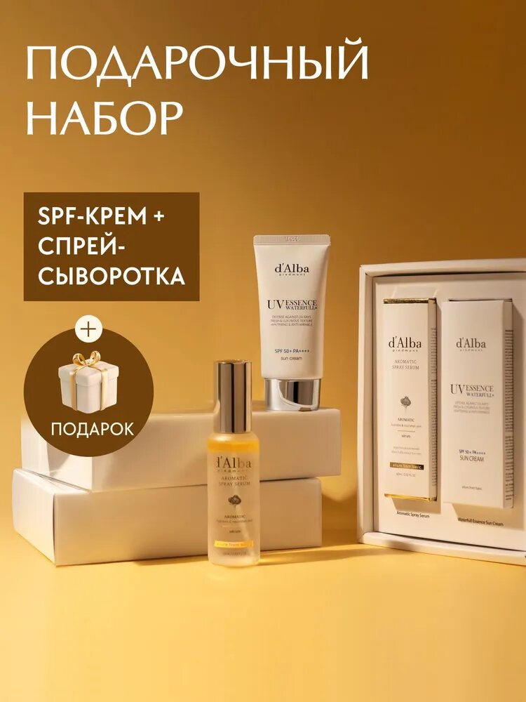 D'Alba Подарочный набор: спрей-сыворотка + SPF-крем