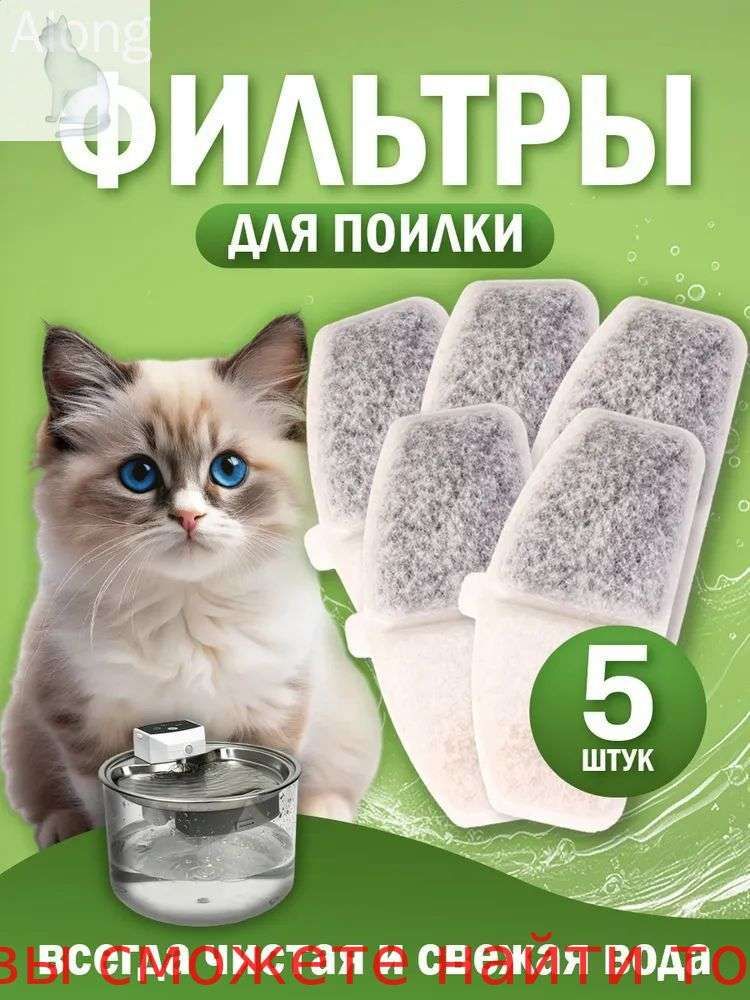 Фильтр для поилки для кошек и собак 9,5х4,5 см, угольный, 5 шт+1 шт