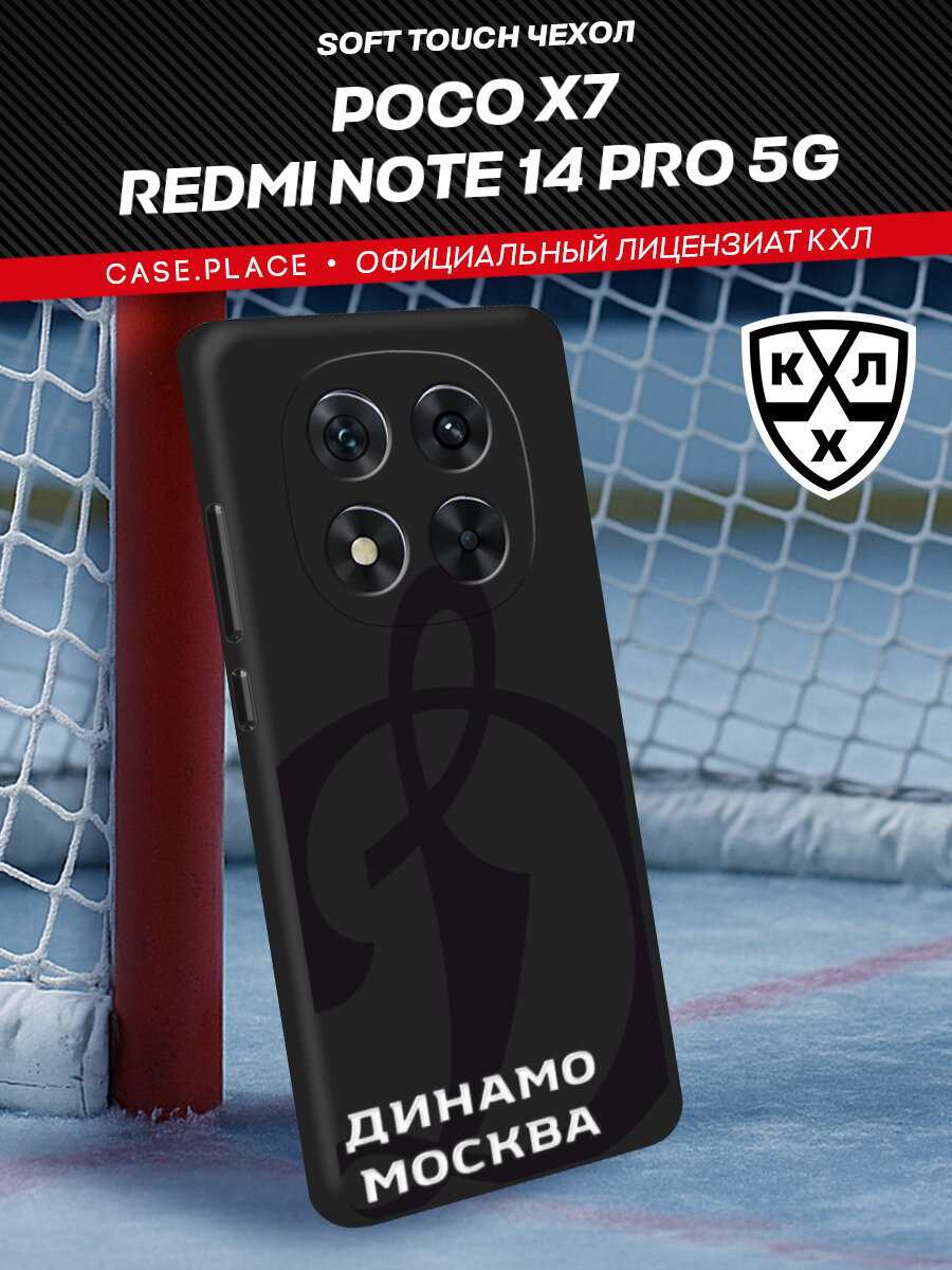 Чехол на Xiaomi Poco X7/Redmi Note 14 Pro 5G / Сяоми Поко Х7 / Редми Ноут 14 Про с принтом "КХЛ Буква Д"