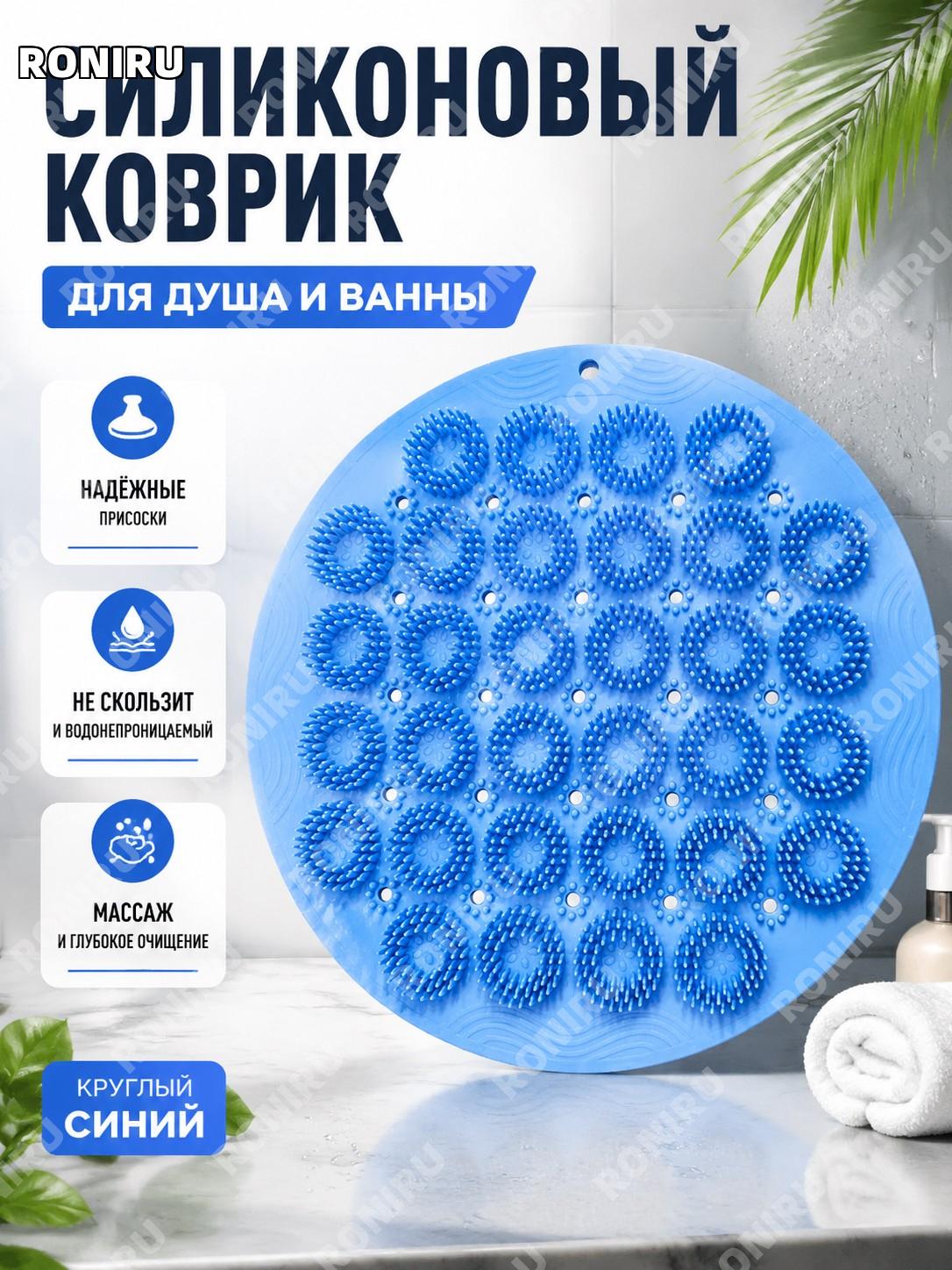 Круглая синяя силиконовая щётка для спины с присосками, массажный коврик для душа и ванной для ухода за телом дома