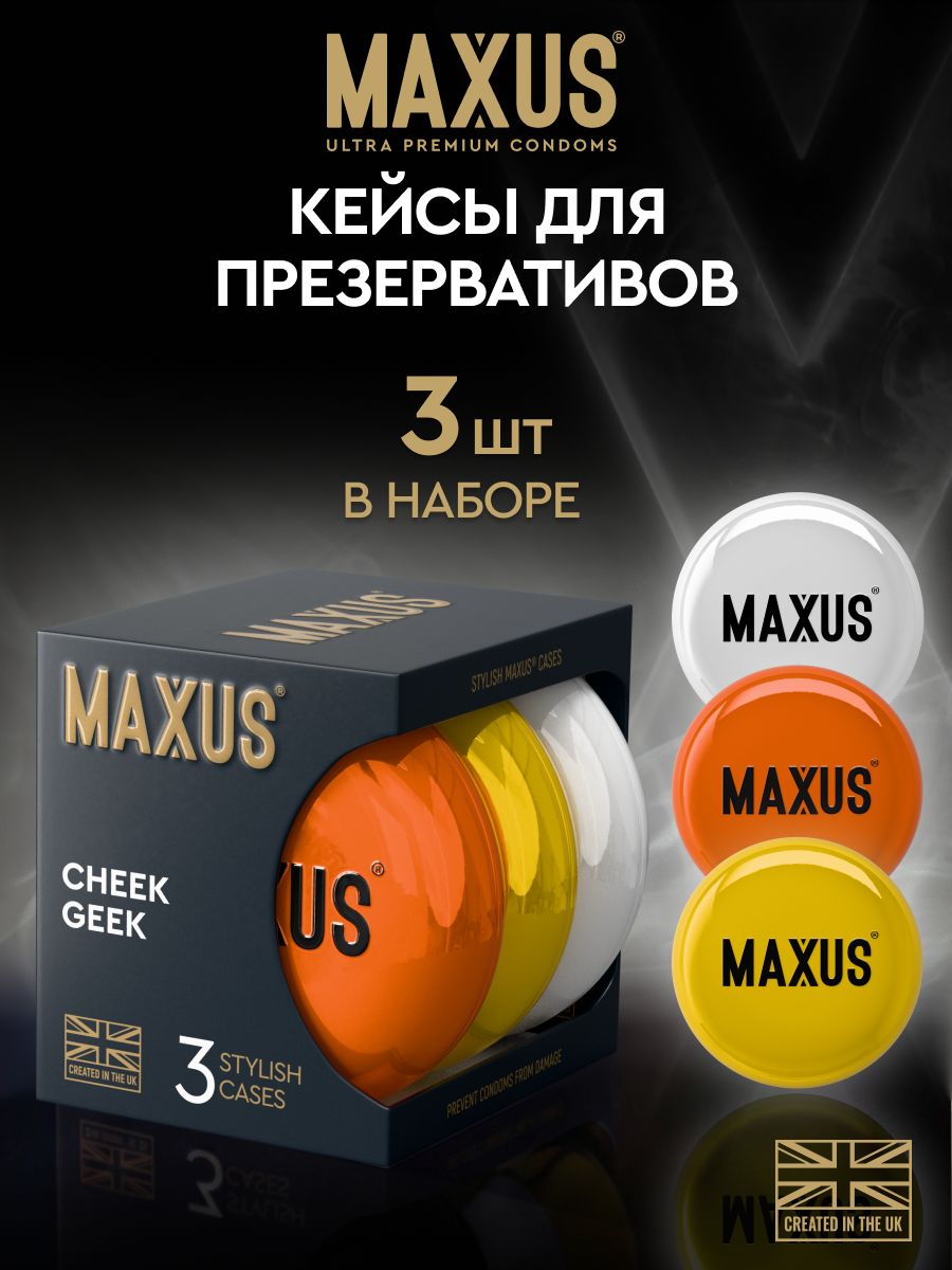Кейсы для презервативов Maxus Cheek Geek для средств личной гигиены, металлические, набор 3 шт