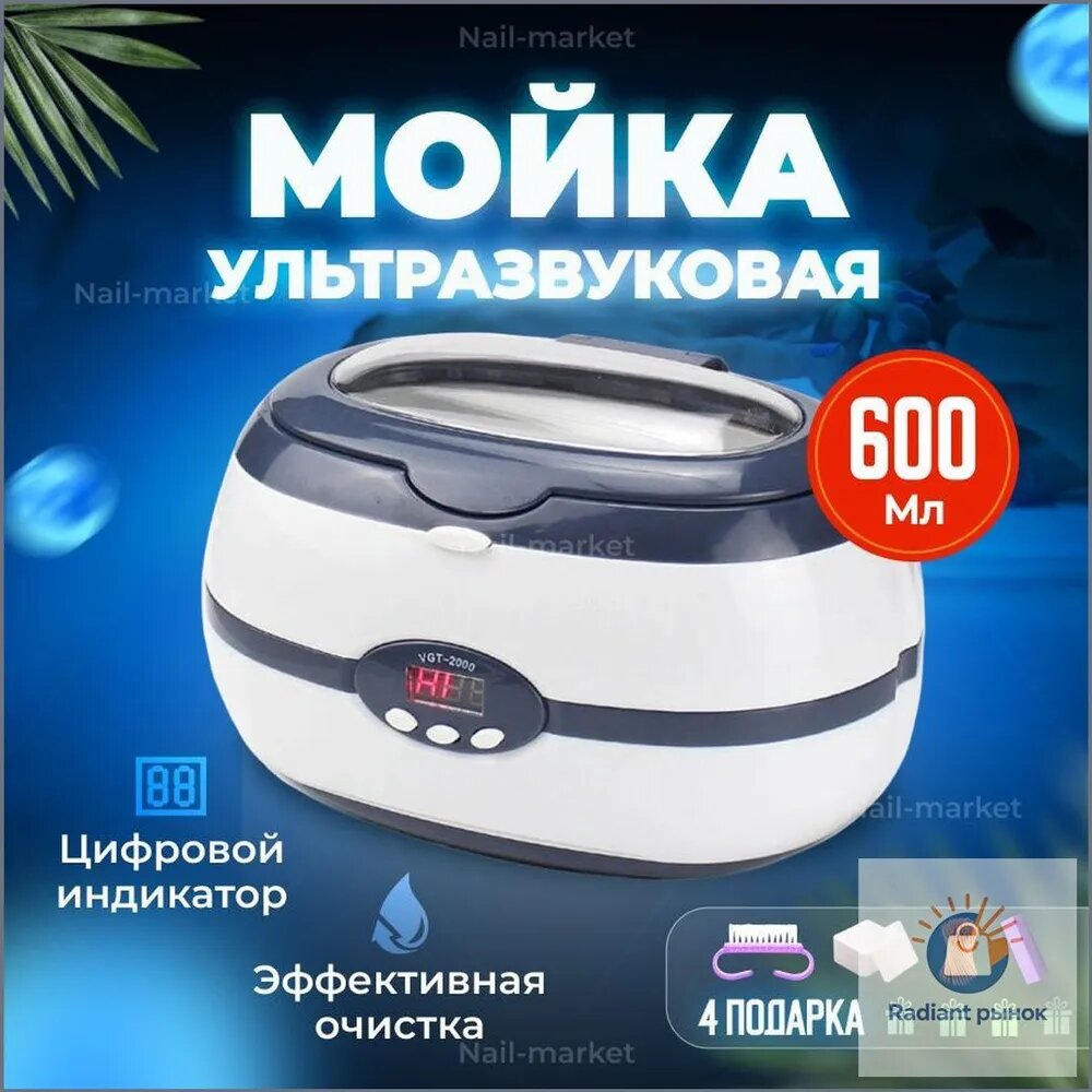 Мойка ультразвуковая ВГТ-2000 , Стерилизатор маникюрных инструментов ванна VGT-2000