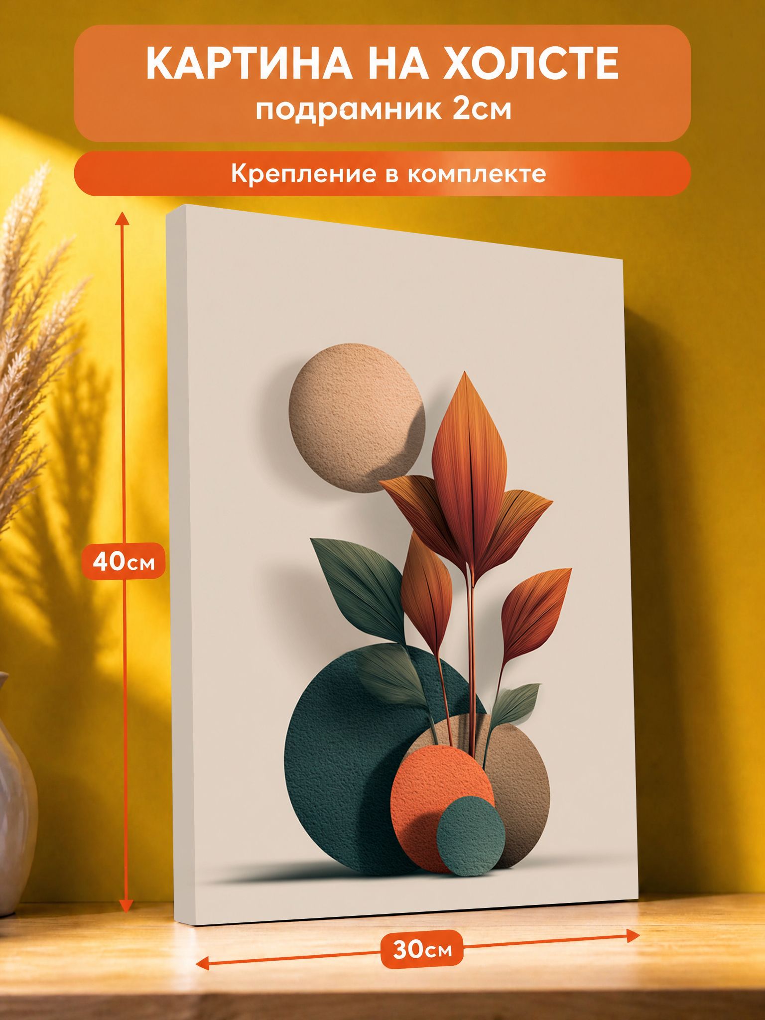 Картина на стену Абстракция листья 30х40