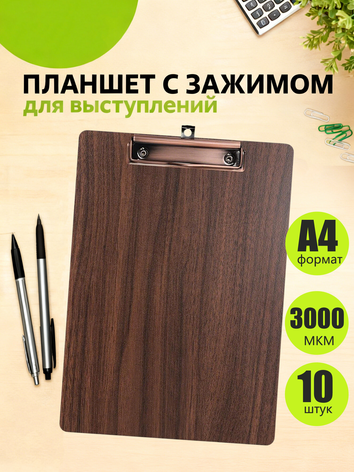 Планшет для записей А4 деревянный 10 шт с низкопрофильным зажимом и отверстием для подвешивания, канцелярский набор для офиса