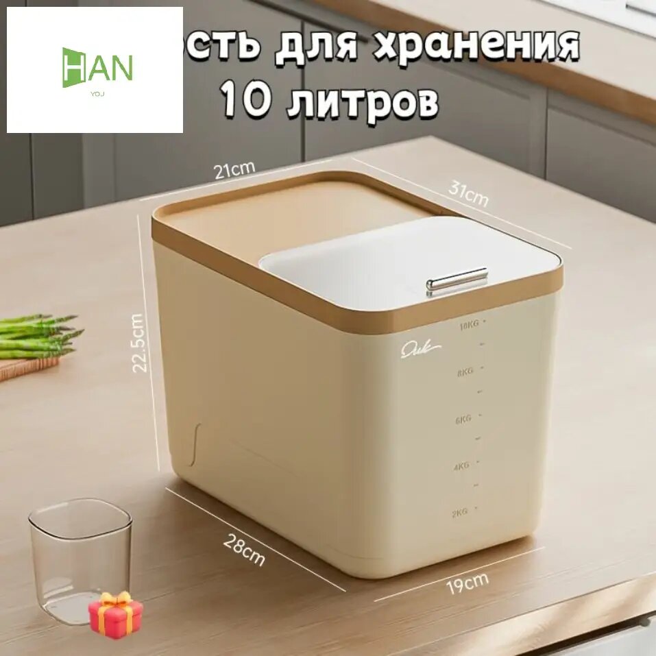 Кадка рисовая универсальная для хранения круп, овощей и фруктов, объём 10 литров, практичная ёмкость для кухни