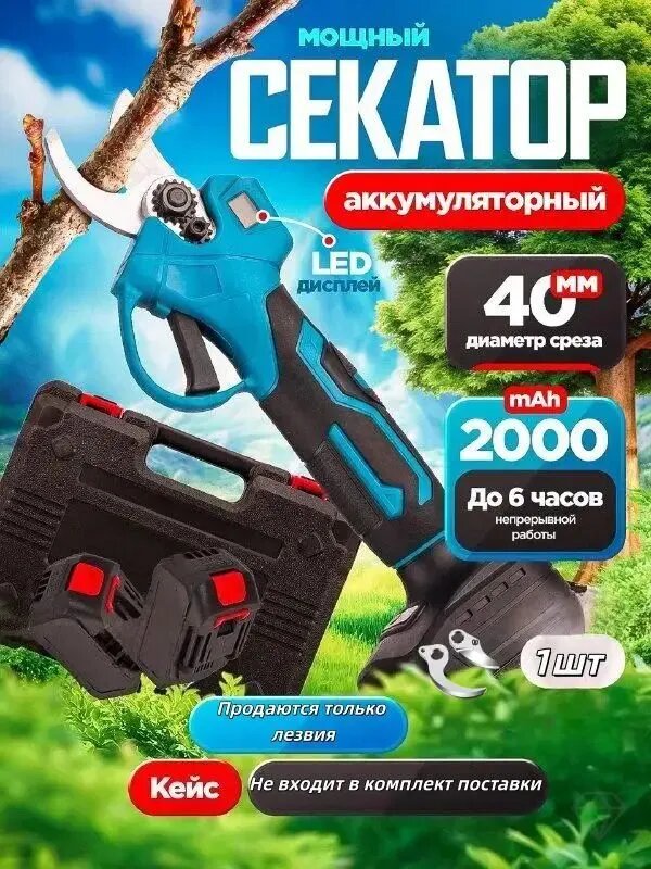 Электросекатор,40мм