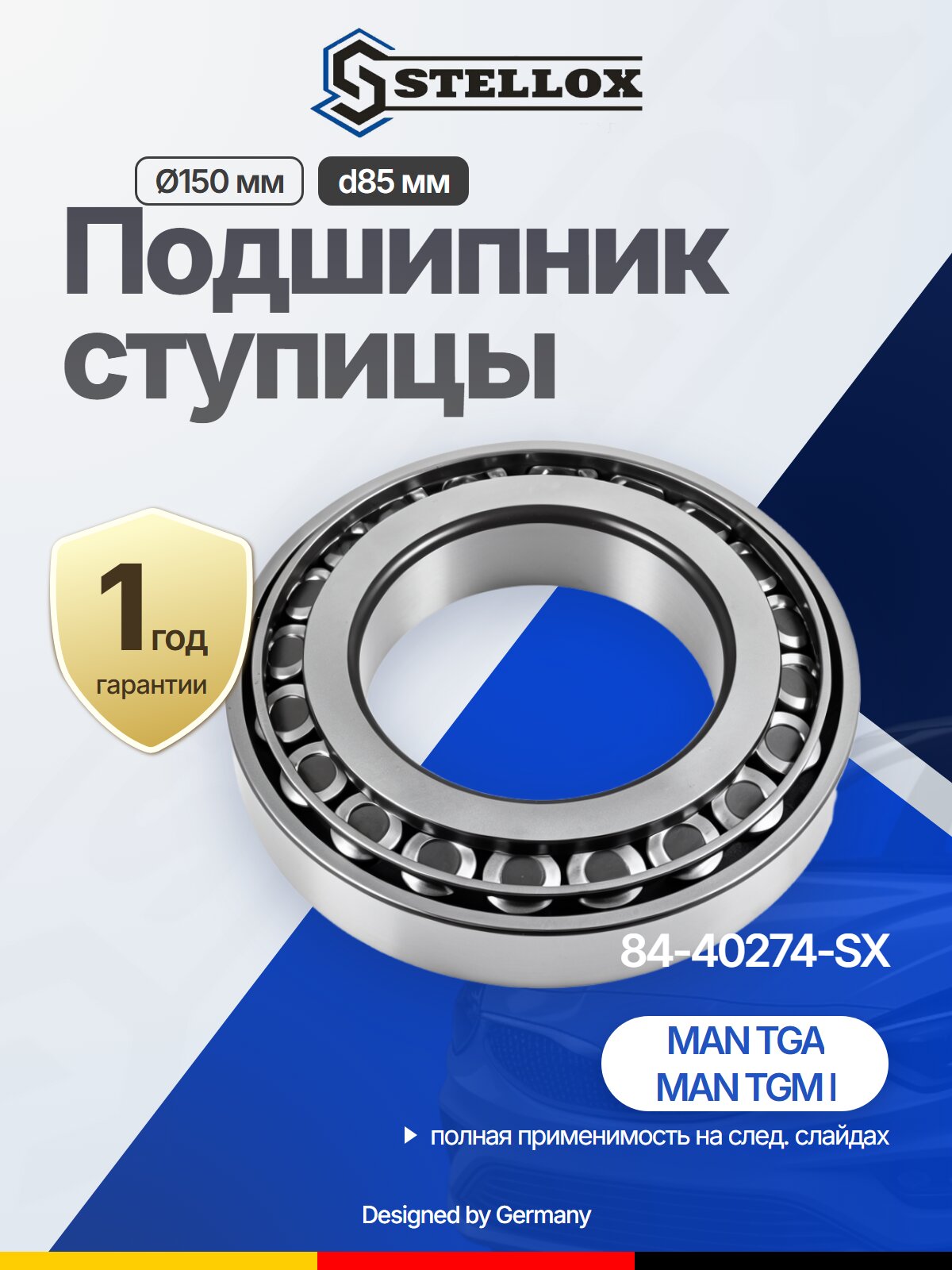 Подшипник ступицы для MAN