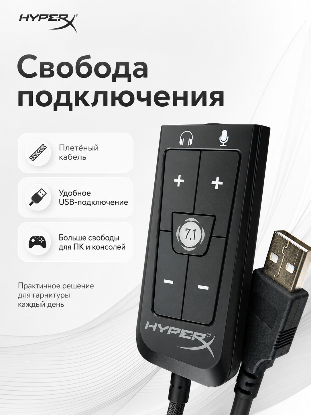 USB-звуковая карта HyperX 7.1 Surround Sound Card, виртуальный 7.1, управление звуком, Black — фото 1