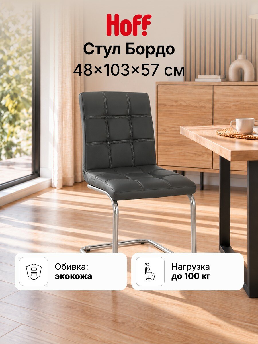 Стул кухонный Hoff Бордо, 48х103х57 см, мягкий, со спинкой, цвет серый, хром