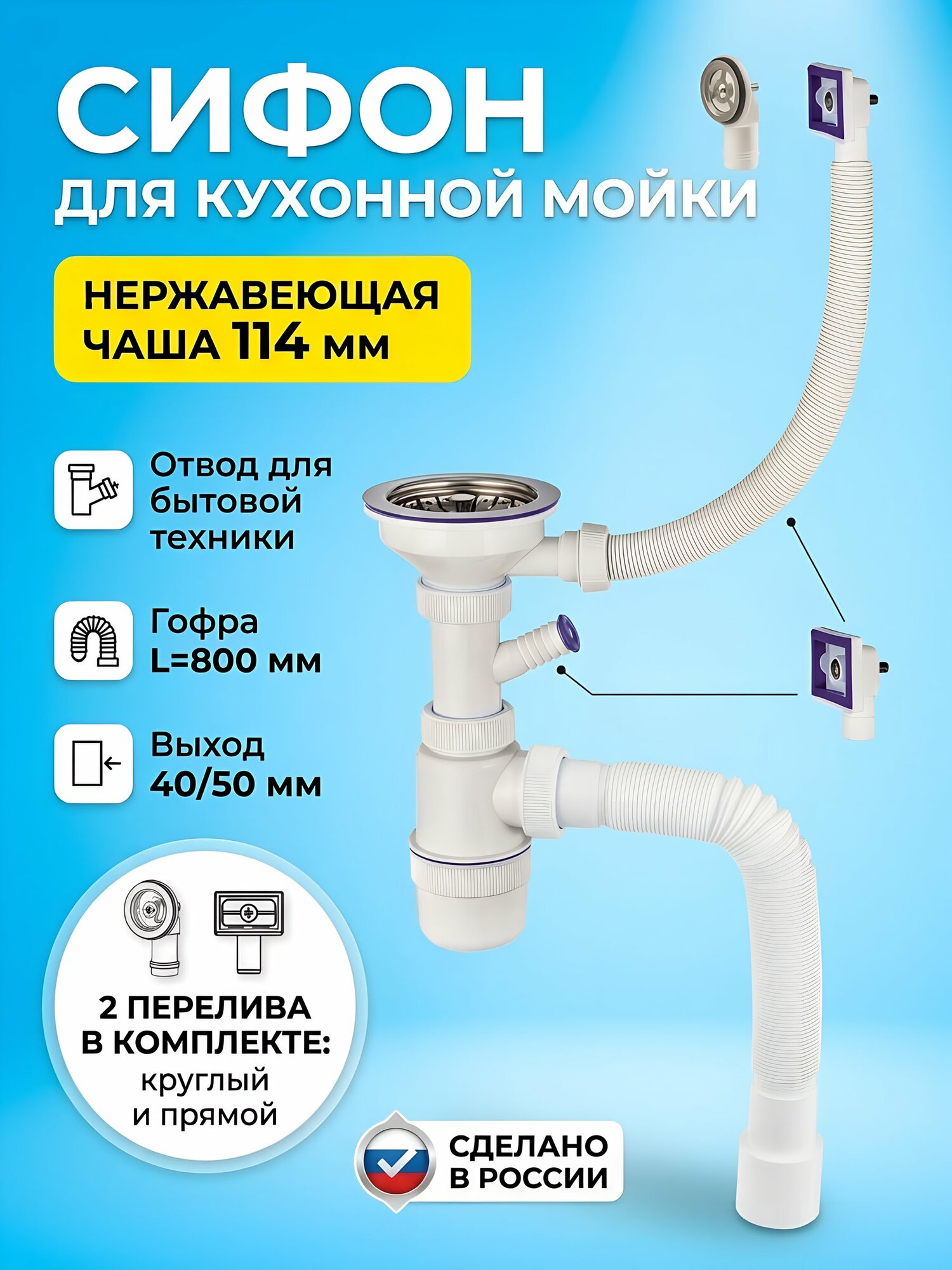 Сифон для мойки VIRPlast Эконом, чаша из нержавеющей стали 114 мм, два перелива, отвод для техники