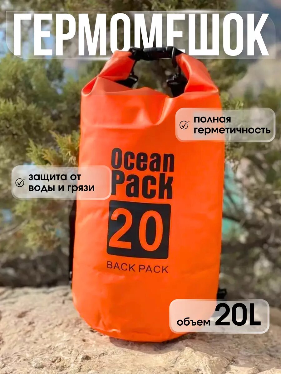 Водонепроницаемая сумка туристическая охотничья для лодки