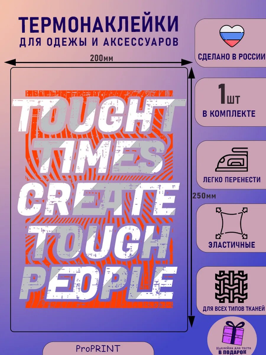 Термонаклейка на одежду