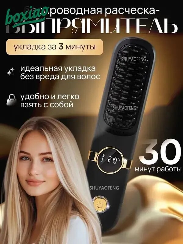Беспроводная профессиональная расческа выпрямитель для волос, портативный мини стайлер с ионизацией для выпрямления