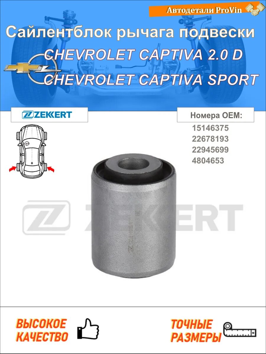 Gm-5179, С/блок внутренний задн. верх. рычага Chevrolet Capt