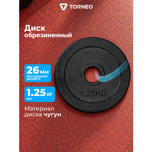 фото Диск чугунный обрезиненный torneo, 1.25 кг