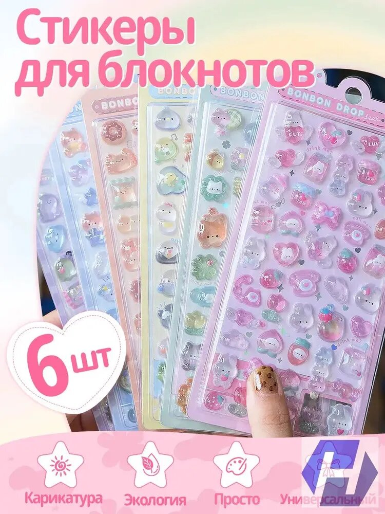 Стикеры 6 шт, листов: 6