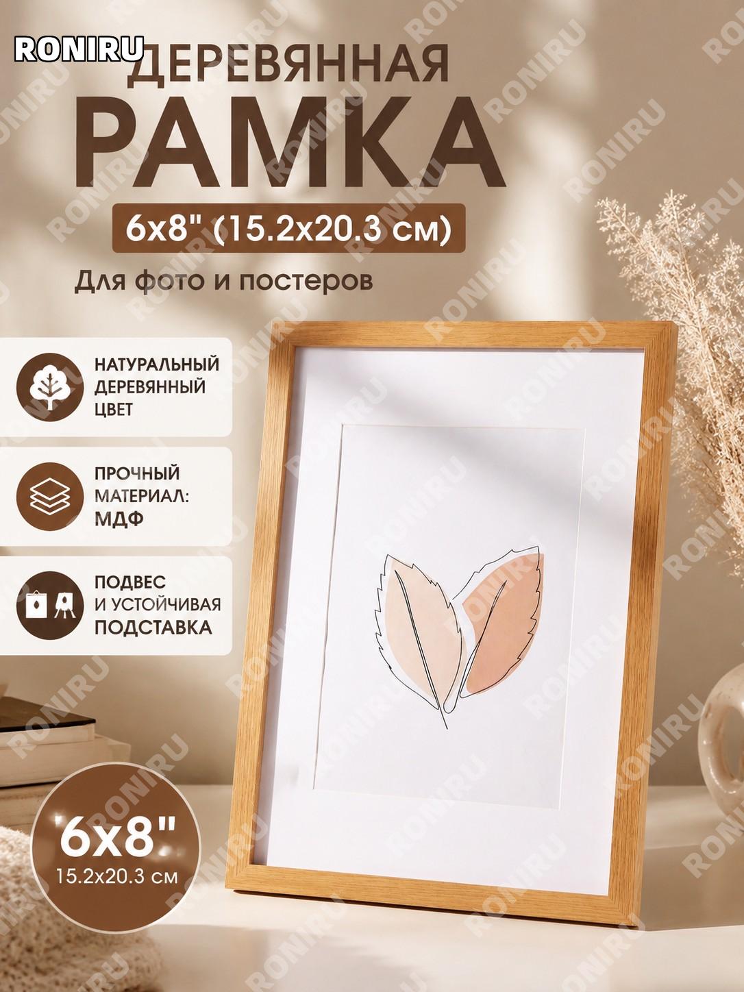 Фоторамка для фото 6x8in 15,2×20,3 см, цвет под дерево, настольная и настенная рамка для постеров дома и интерьера