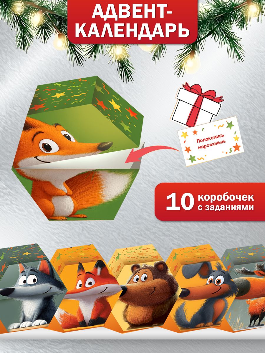 Новогодний адвент-календарь на 10 дней с заданиями