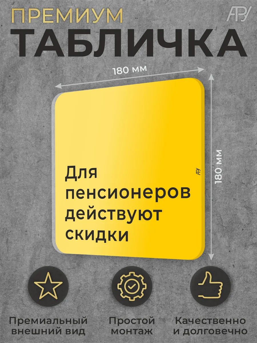 Табличка бассейн Для пенсионеров действую скидки