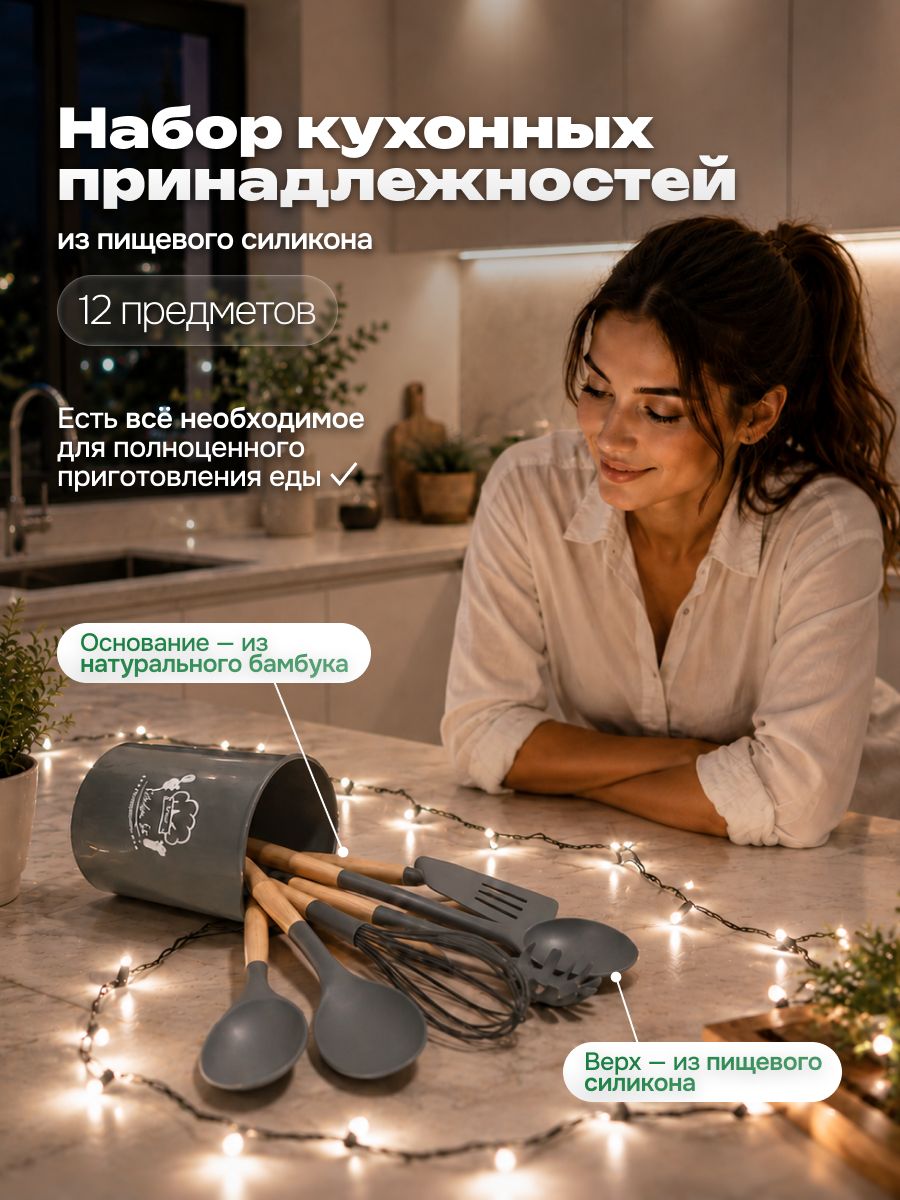 Набор кухонной навески "Кухонный набор", 12 предметов
