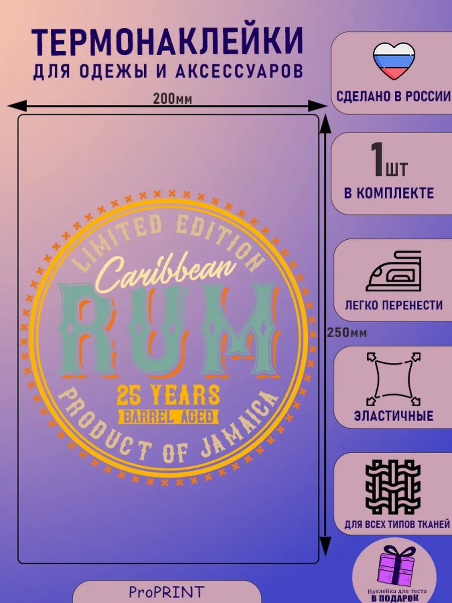 Термонаклейка на одежду
