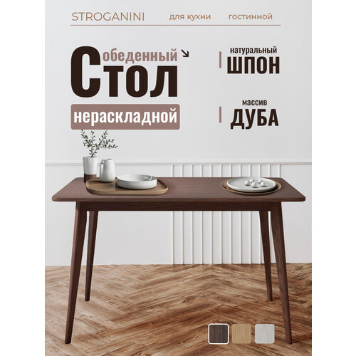 фото Стол кухонный обеденный в гостиную stroganini деревянный из массива и шпона дуба нераскладной, 120х70 см