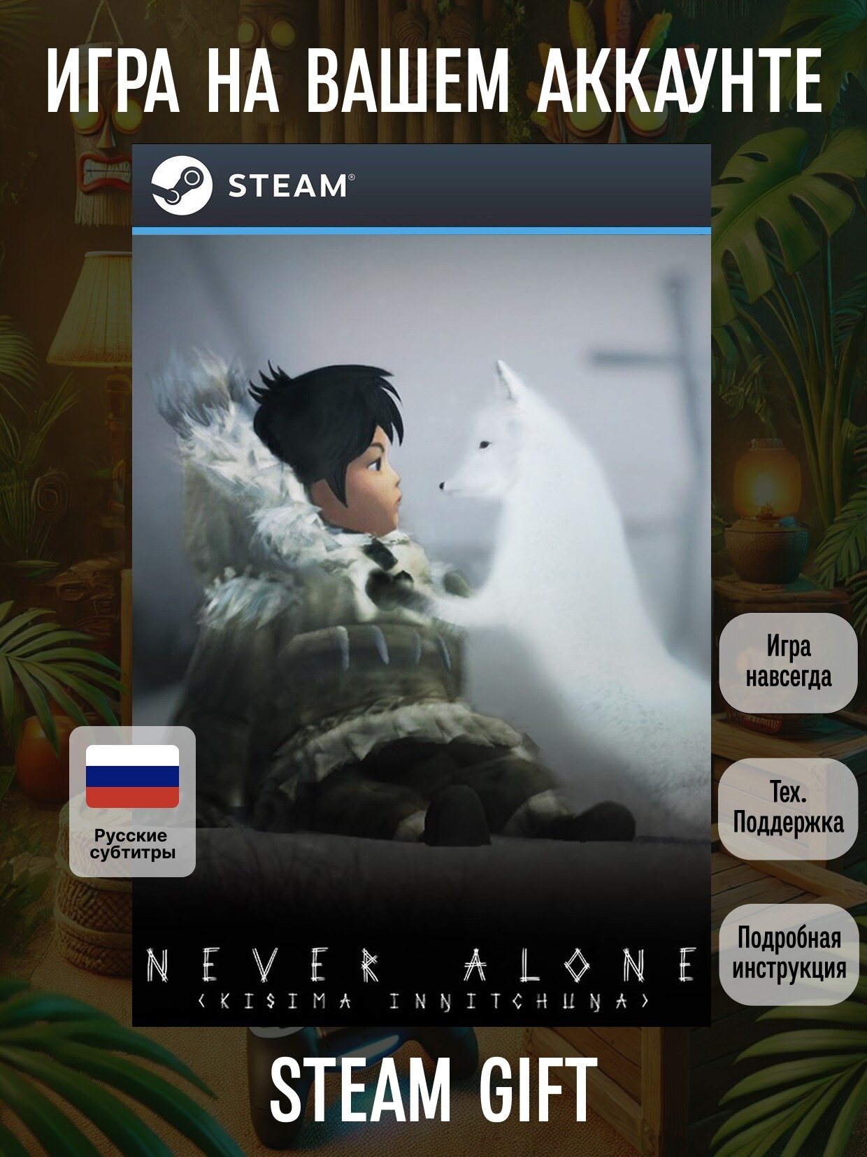Never Alone (Kisima Ingitchuna) | Steam (PC) | Экшены | Цифровая версия